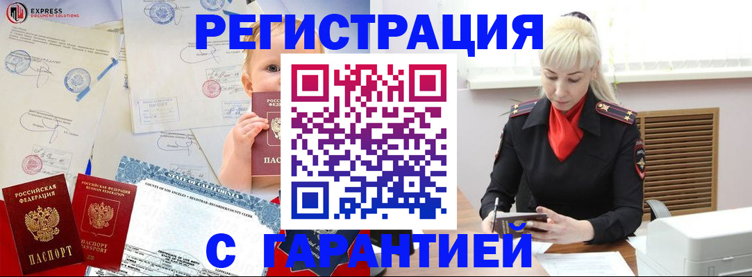 прописка иностранных граждан в Болотном