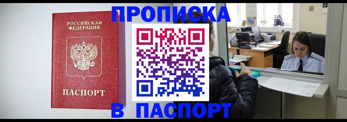 прописка от собственника в Болотном