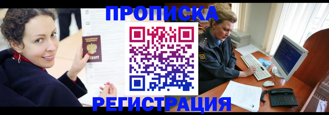 временная регистрация недорого в Болотном